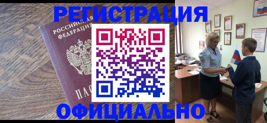 временная регистрация законно в Валдае