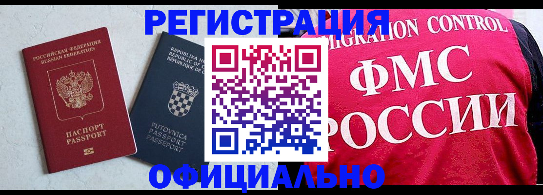 прописка паспорт в Валдае