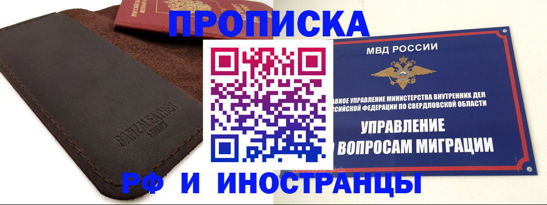 купить прописку в Валдае