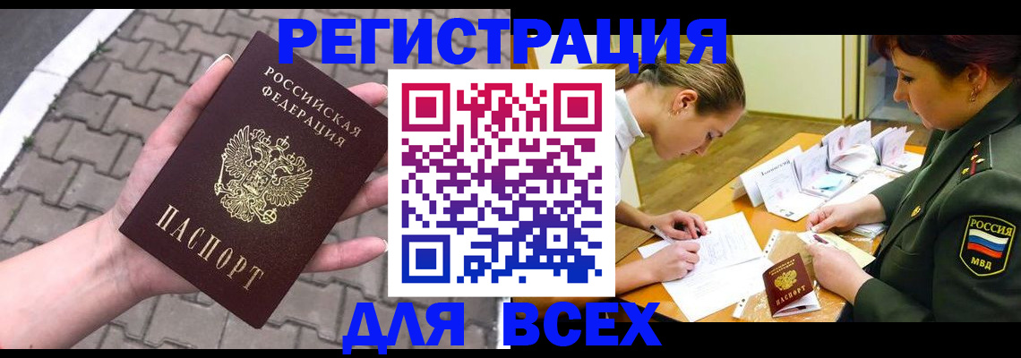 прописка законно в Валдае